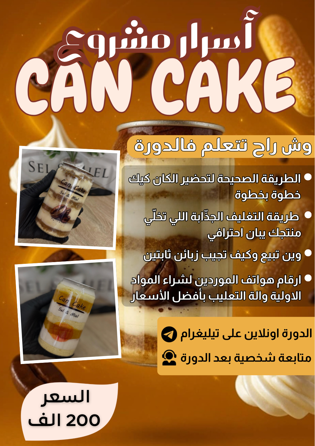 دورة صناعة الكانكيك