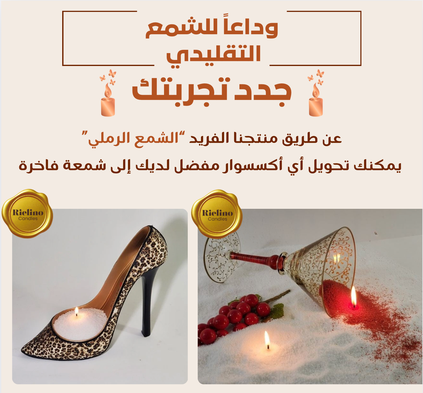 الشمع الرملي